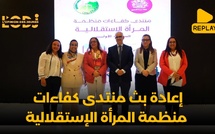 إعادة بث النسخة الأولى لمنتدى كفاءات منظمة المرأة الإستقلالية
