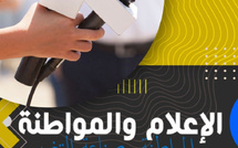 منتدى الإعلام والمواطنة: نحو نقاش جاد حول المواطنة وصناعة التغيير