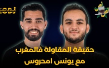 بودكاست نص-نص الحلقة 14 : حقيقة المقاولة فالمغرب مع الدكتور يونس امحروس