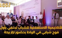 الأكاديمية الاستقلالية للشباب تحتفي بأول فوج شبابي في الرباط بحضور نزار بركة