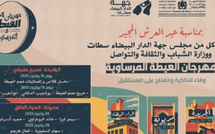 وزارة الثقافة تطلق مهرجان العيطة المرساوية تحت شعار "وفاء للذاكرة والانفتاح على المستقبل"