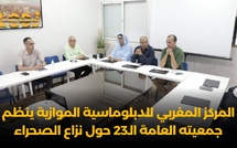 المركز المغربي للدبلوماسية الموازية ينظم جمعيته العامة الـ23 حول نزاع الصحراء