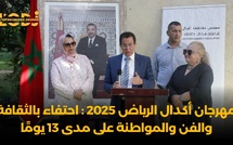مهرجان أكدال الرياض 2025 : احتفاء بالثقافة والفن والمواطنة على مدى 13 يومًا