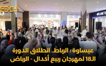 عيساوة : الرباط.. انطلاق الدورة الـ18 لمهرجان ربيع أكدال - الرياض