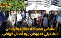 معرض الصناعة التقليدية والفن التشكيلي لمهرجان ربيع أكدال الرياض