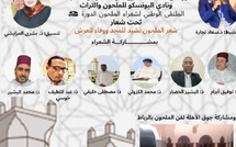 الملتقى الوطني لشعراء الملحون: احتفاء بالتراث المغربي الأصيل