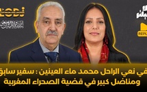 ​في نعي الراحل محمد ماء العينين : سفير سابق ومناضل كبير في قضية الصحراء المغربية