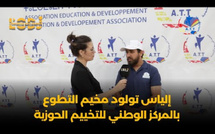 إلياس تولود مخيم التطوع بالمركز الوطني للتخييم الحوزية
