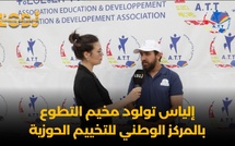 إلياس تولود مخيم التطوع بالمركز الوطني للتخييم الحوزية