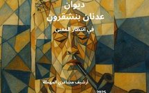 نشر ديوان شعر عدنان بنشقرون بعنوان في انتظار المعنى &amp; مشاعري المهملة