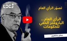 الرأي العام… البارومتر الخفي للحكومات