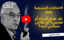 الانتخابات التشريعية 2026: نقد هدام أم بناء أم تعليمي؟ أي نقاش سياسي نريد؟