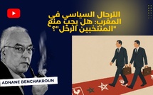 الترحال السياسي في المغرب : هل يجب منع "المنتخبين الرحّل"؟