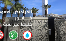 ​الدار البيضاء تطلق منظومة جديدة ومستدامة للمراحيض العمومية المجانية