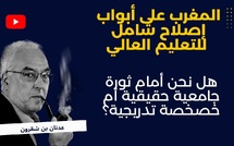 المغرب على أبواب إصلاح شامل للتعليم العالي