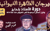 ​مهرجان الظاهرة الغيوانية في دورته الثالثة بالدار البيضاء