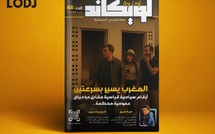 صدور العدد 68 للمجلة الأسبوعية لويكاند