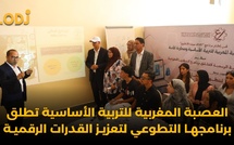 العصبة المغربية للتربية الأساسية ومحاربة الأمية تطلق برنامجهـا التطوعي لتعزيـز القدرات الرقميـة