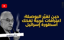حين تغيّر البوصلة: اعترافات غربية تفكك أسطورة إسرائيل
