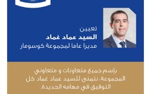 ​كوسومار تعيّن عماد غماد مديراً عاماً خلفاً لحسن منير