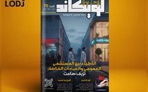 صدور العدد 70 للمجلة الأسبوعية لويكاند