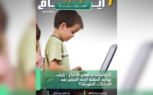 صدور مجلة 7 أيام - أسرتنا