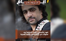 صدور مجلة 7 أيام - فن و فكر