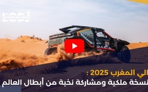 رالي المغرب 2025: نسخة ملكية ومشاركة نخبة من أبطال العالم