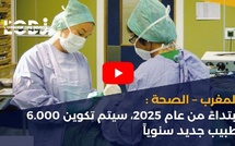 المغرب – الصحة : ابتداءً من عام 2025، سيتم تكوين 6.000 طبيب جديد سنوياً