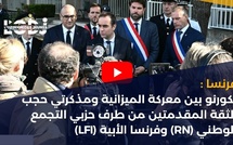 لكورنو بين معركة الميزانية ومذكرتي حجب الثقة المقدمتين من طرف فرنسا الأبية (LFI) والتجمع الوطني (RN)