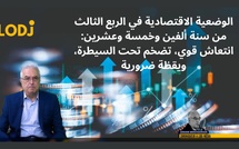 الوضعية الاقتصادية في الربع الثالث من سنة ألفين وخمسة وعشرين : انتعاش قوي، تضخم تحت السيطرة، ويقظة ضرورية