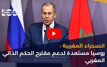 الصحراء المغربية: روسيا مستعدة لدعم مقترح الحكم الذاتي المغربي