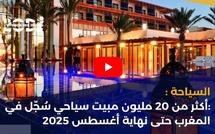 السياحة: أكثر من 20 مليون مبيت سياحي سُجّل في المغرب حتى نهاية أغسطس 2025
