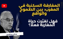 المفارقة السكنية في المغرب : بين الطموح والواقع