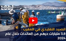 الصيد التقليدي في المغرب: 3,8 مليارات درهم من العائدات خلال عام 2024