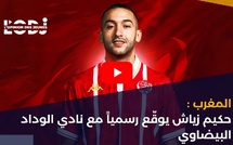 المغرب: حكيم زياش يوقّع رسمياً مع نادي الوداد البيضاوي