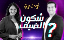 آجي تشوف الضيف الجاي فپودكاست أجي نتعاودو مع دنيا