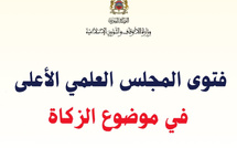 المجلس العلمي الأعلى يصدر فتوى شاملة للزكاة تحدد النصاب وأنواع الأموال المستحقة ومصارفها في جميع القطاعات الاقتصادية 