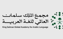 تتويج المغرب بجائزة الملك سلمان للغة العربية في دورتها الرابعة 2025 صنف جائزة المؤسسات