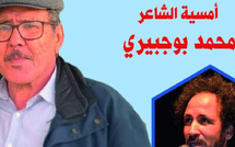الشاعر محمد بوجبيري في ضيافة بيت الشعر في المغرب والمعرض الجهوي للكتاب بمدينة الرباط