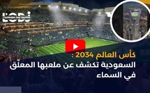 كأس العالم 2034 : السعودية تكشف عن ملعبها المعلّق في السماء