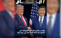 صدور مجلة 7 أيام - اقـتصاديات ليوم 30/10/2025