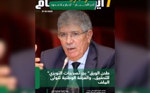 صدور مجلة 7 أيام - آخر الأخـــــــبـــــار - أخـبار بــلا حــدود ليوم 31/10/2025