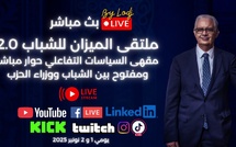 🔴 ​بث مباشر - Live Streaming : مقهى السياسات التفاعلي حوار مباشر ومفتوح