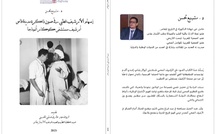 إسهام الأرشيف الطبي في صون ذاكرة مدينة فاس أرشيف مستشفى كوكار أنموذجا