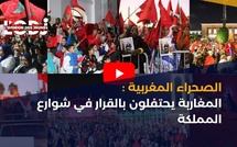 الصحراء المغربية : المغاربة يحتفلون بالقرار في شوارع المملكة