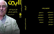 مجلة "البيت" تصدر عددها 45: رحلة فنية وثقافية متجددة