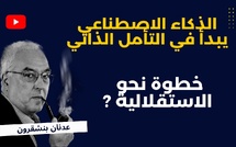 "الذكاء الاصطناعي يبدأ في التأمل الذاتي: خطوة نحو الاستقلالية"