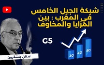 الجيل الخامس "G5"  في المغرب : بين المزايا والمخاوف