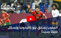 16-0 : المغرب يسحق نيو كاليدونيا ويُسجّل تاريخاً جديداً